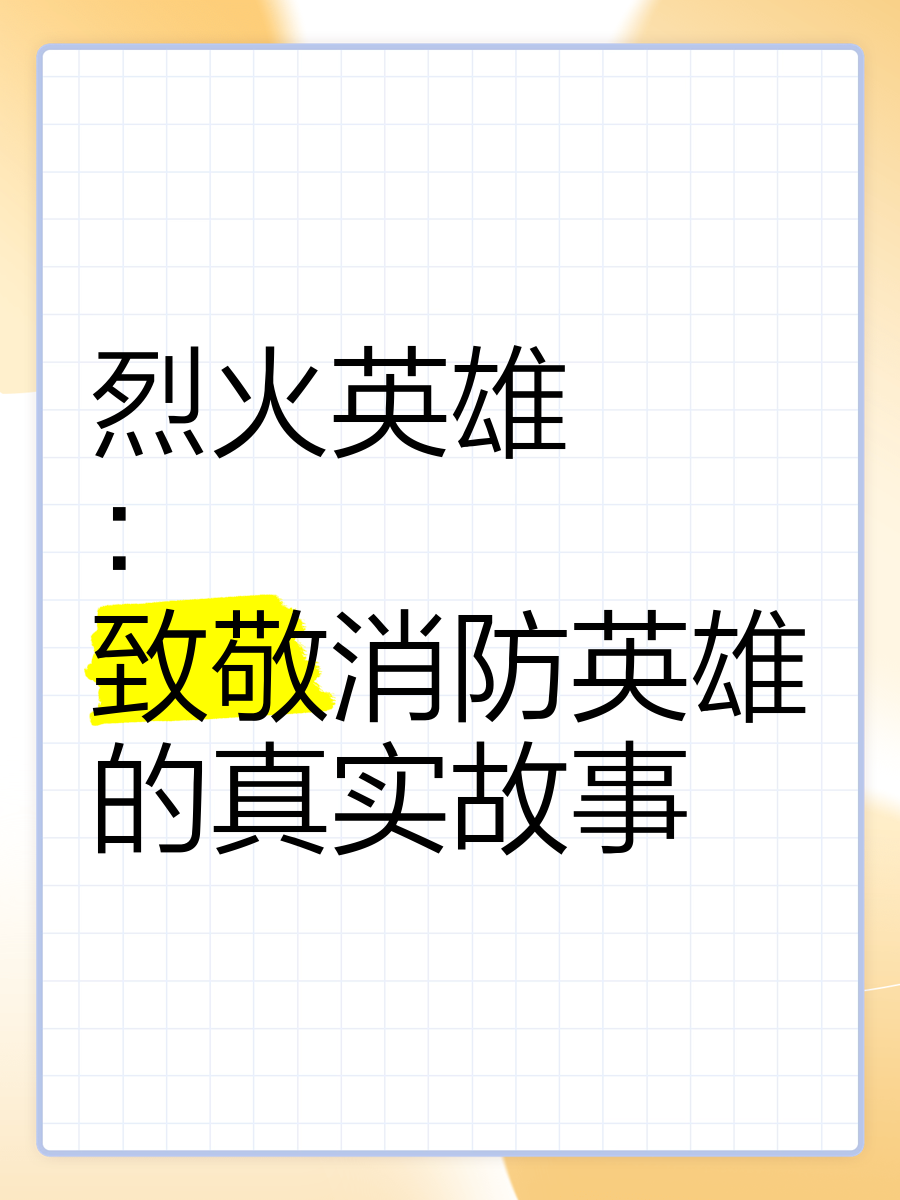 圣火英雄传圣火英雄传，英雄的燃烧与传承-第2张图片