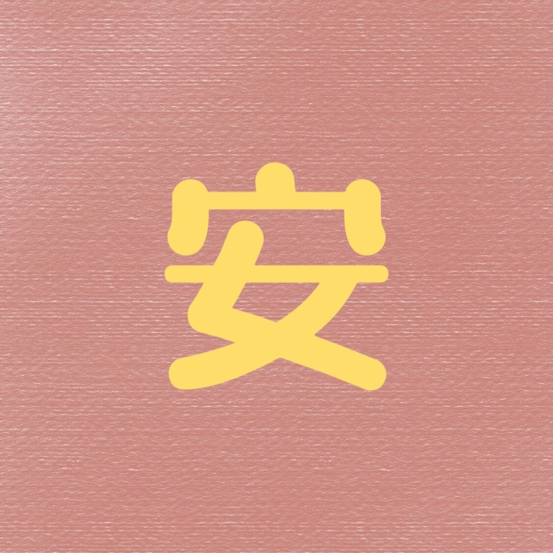 斌加贝念什么字斌加贝的拼音及含义解析-第1张图片