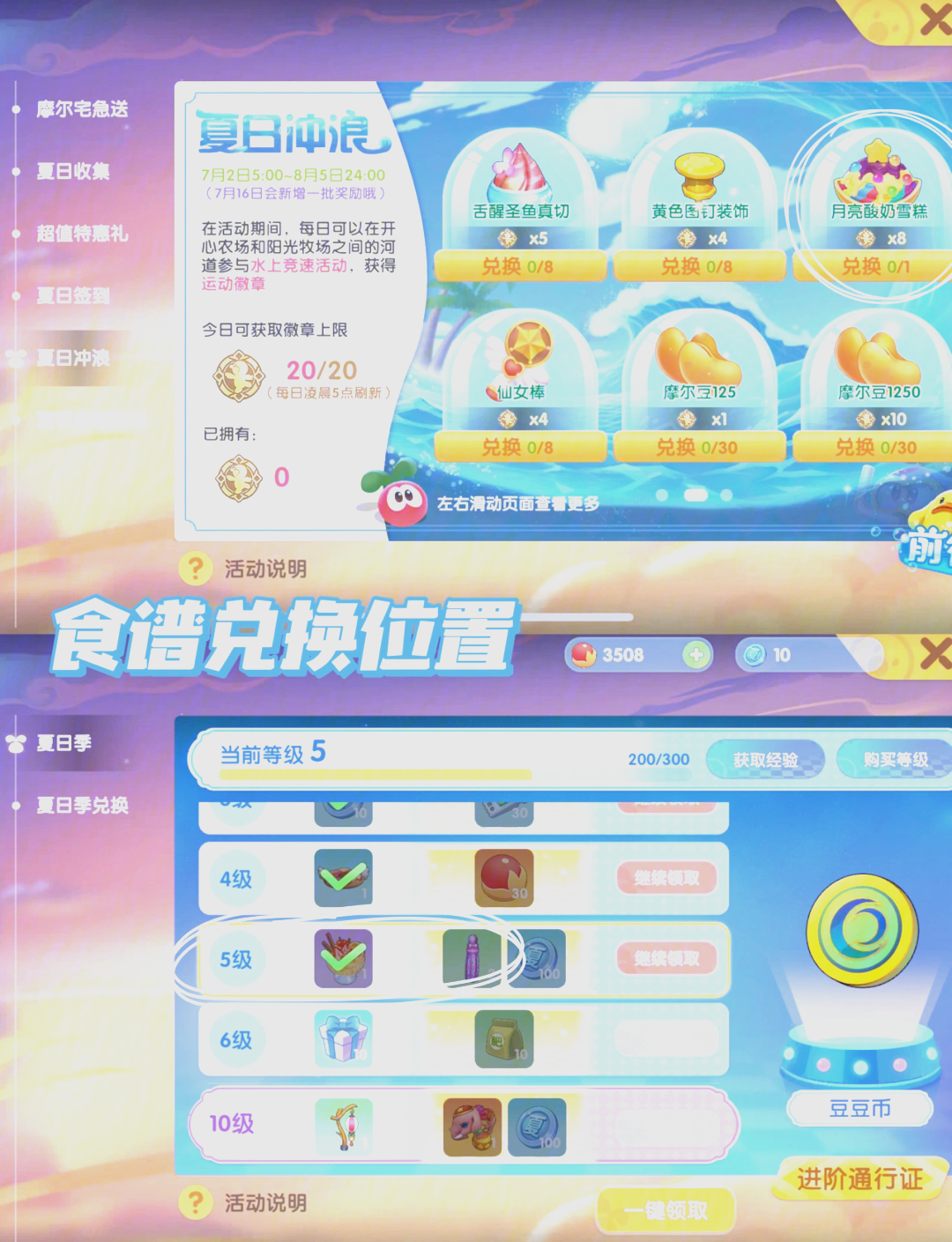 摩尔庄园手游餐厅菜谱攻略-第1张图片