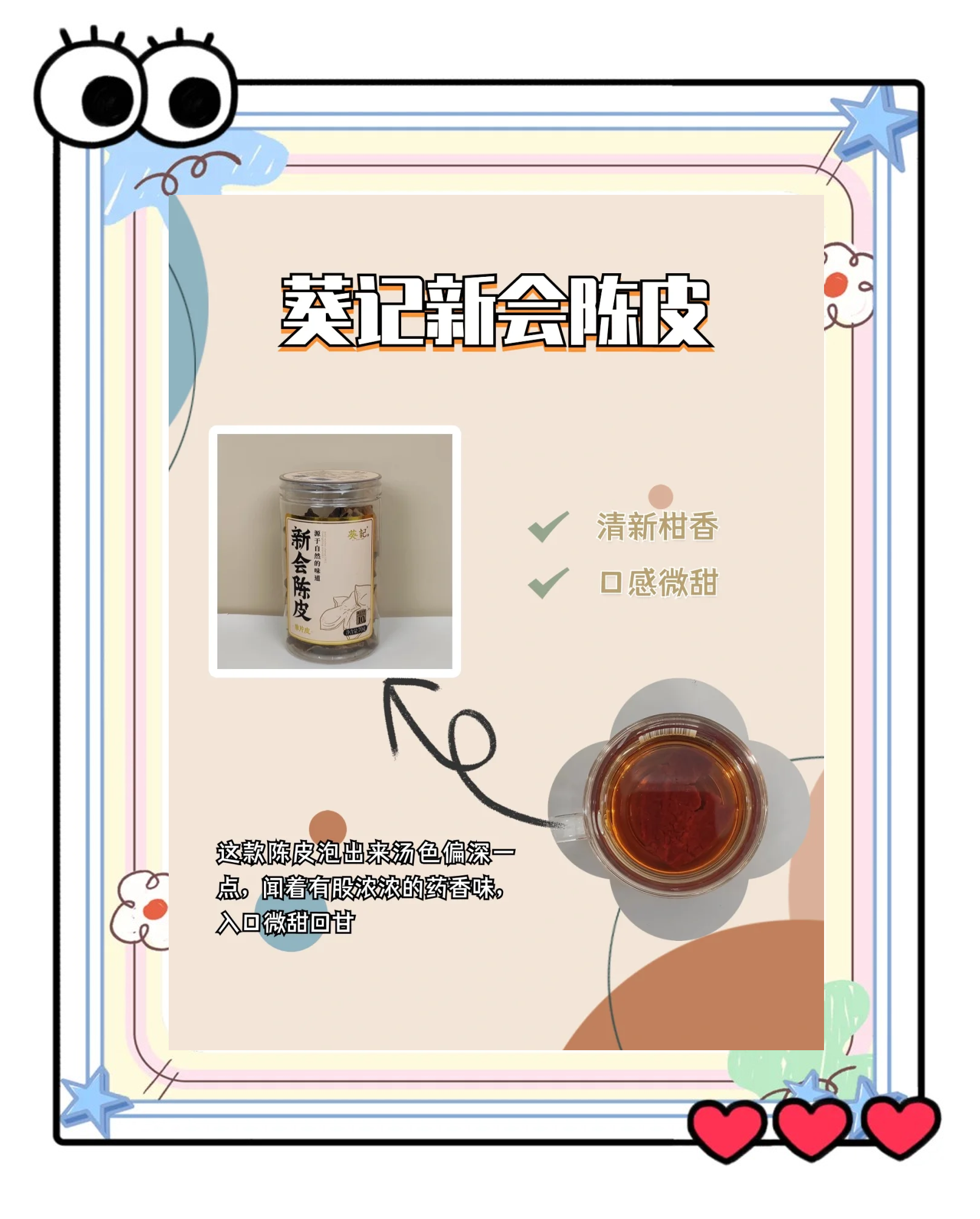 陈皮十大品牌排行榜揭晓-第2张图片
