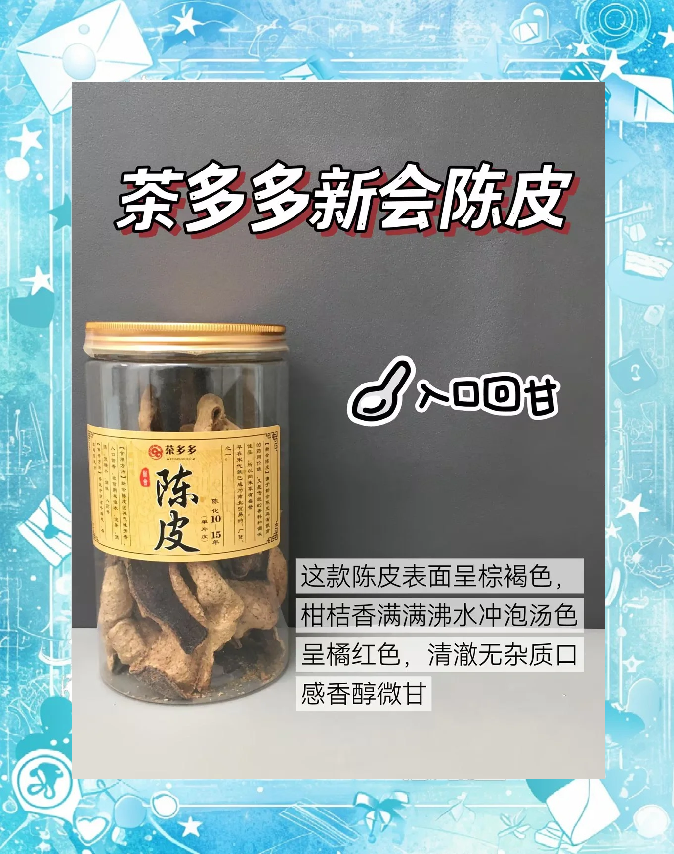 陈皮十大品牌排行榜揭晓-第3张图片