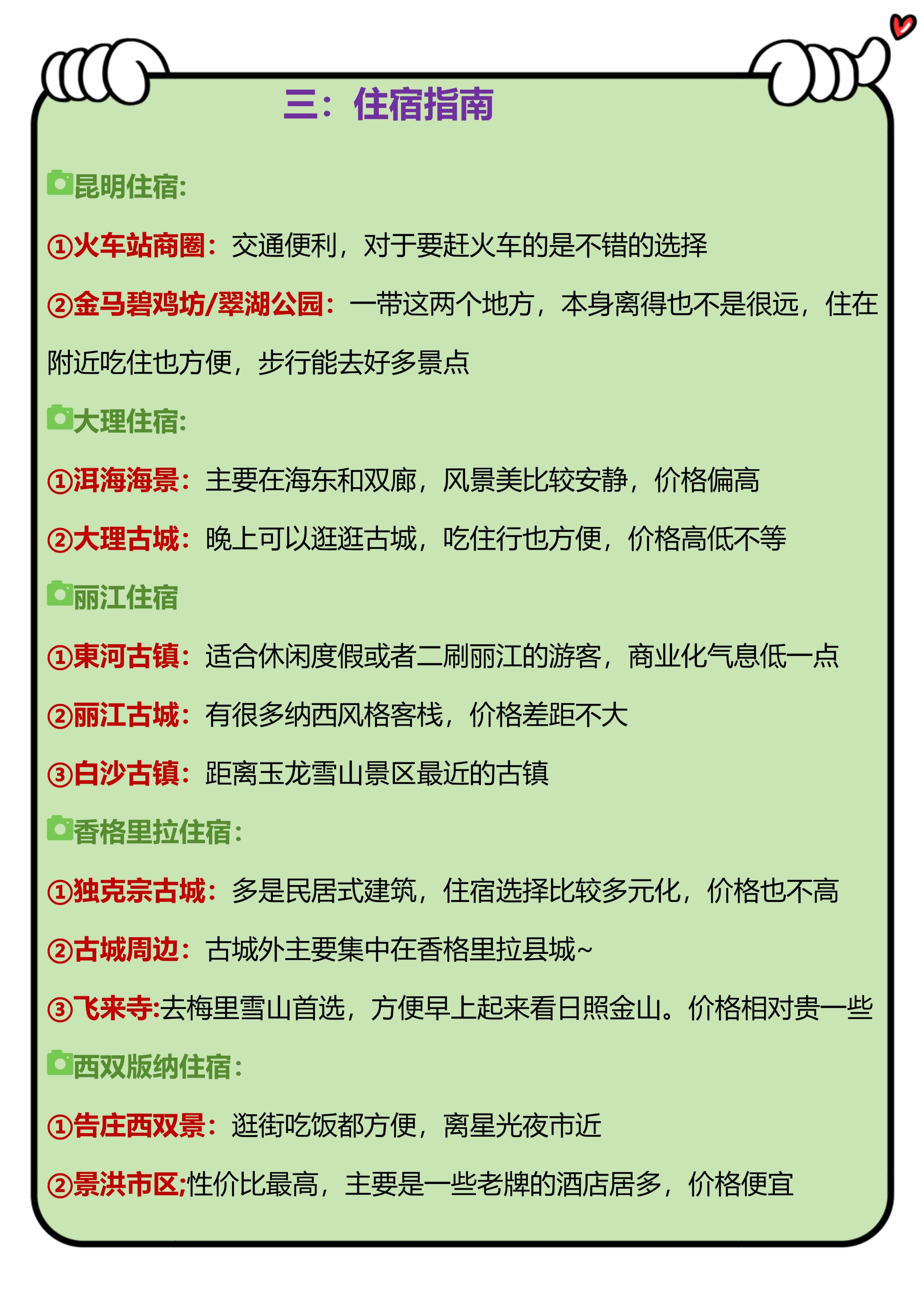 云南省旅游地图-第1张图片