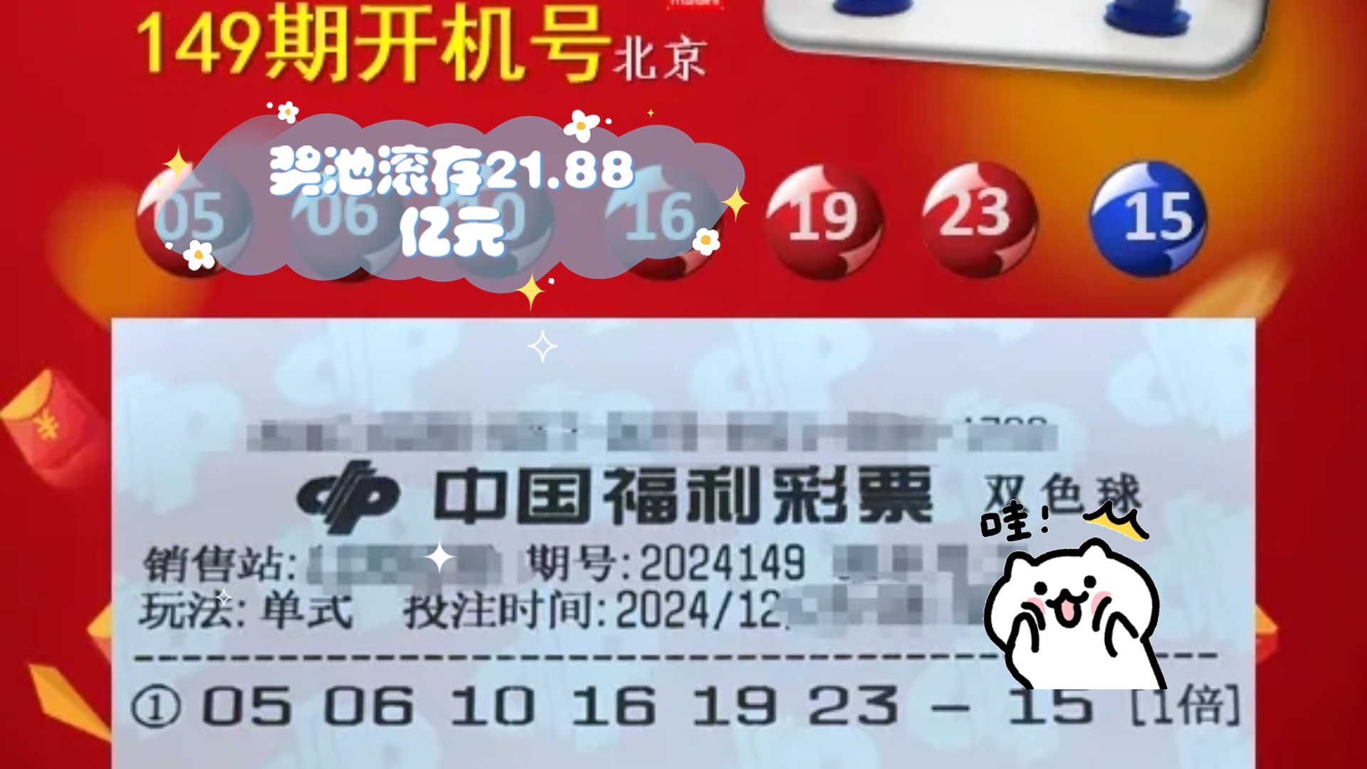 双色球开机号最新分析-第2张图片