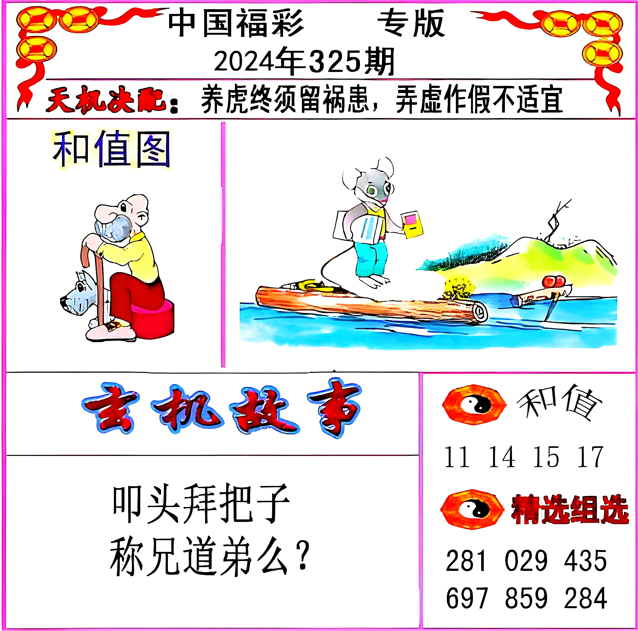 福彩3d字谜图谜大全