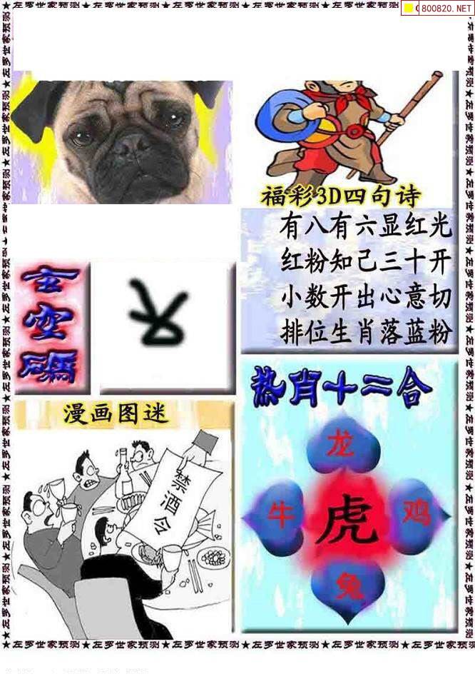 福彩3d字谜图谜大全-第2张图片