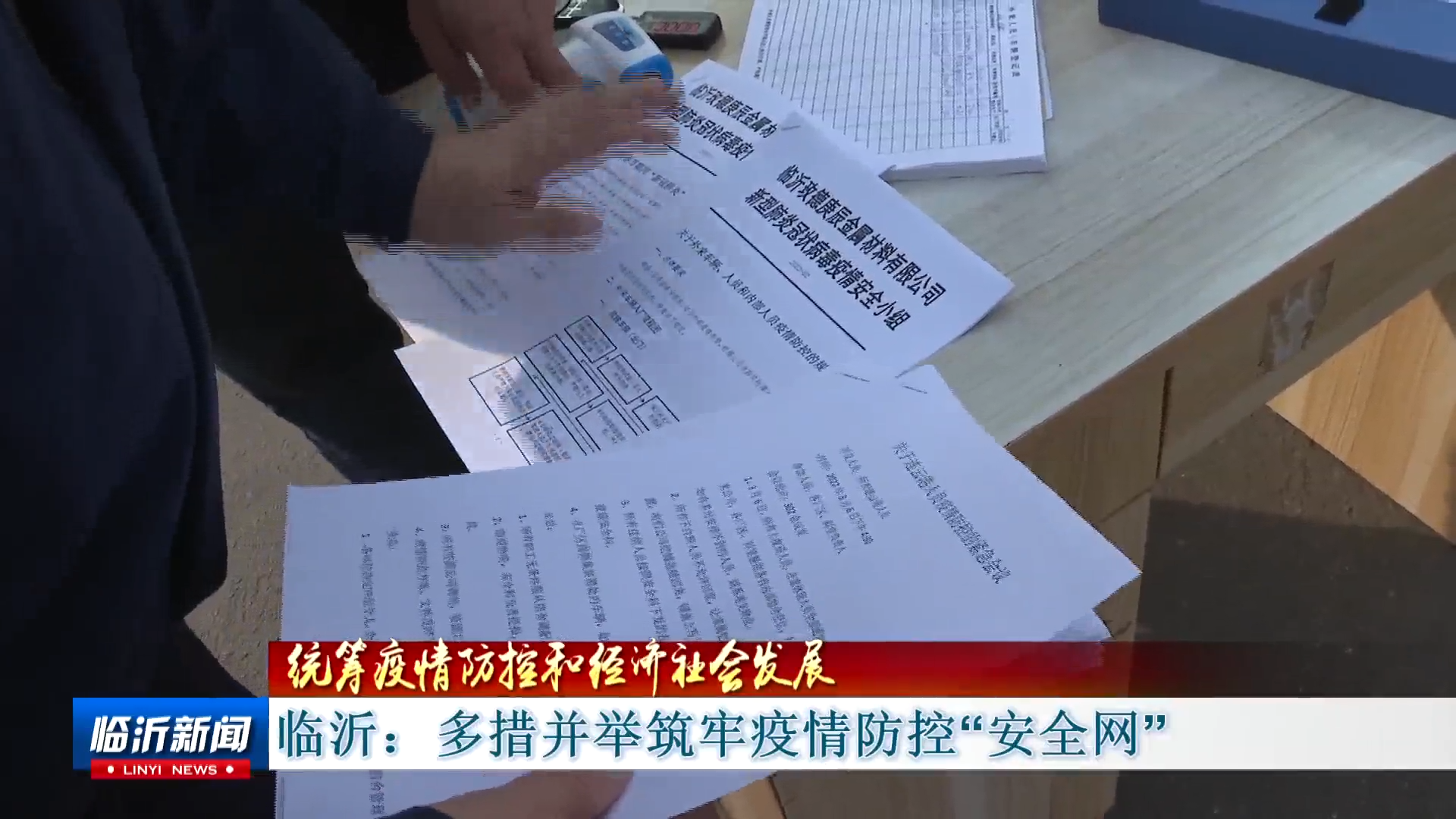 爱临沂网，临沂城市生活的网络窗口-第3张图片