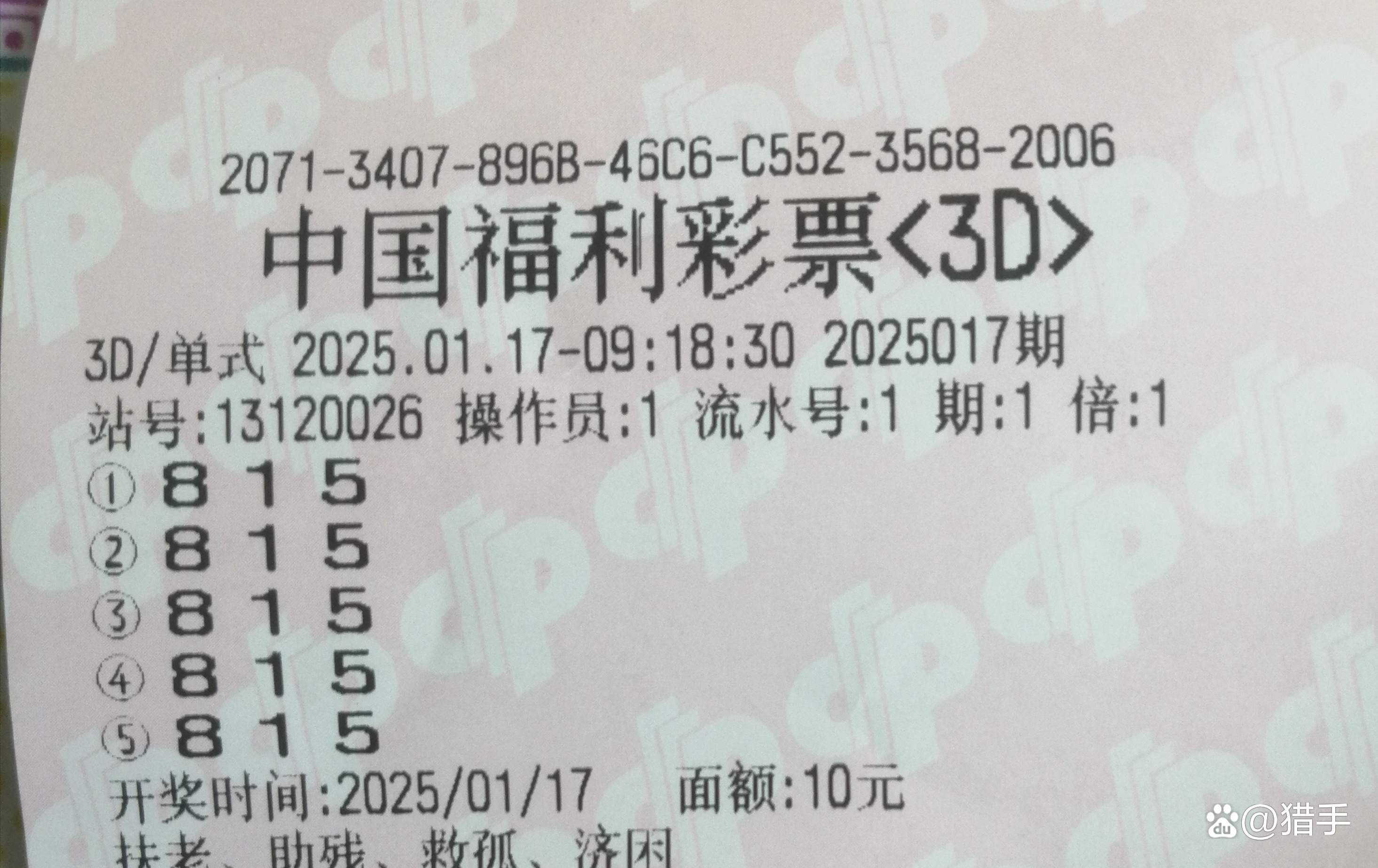 3D今晚最新晒票3D今晚最新晒票揭秘-第2张图片