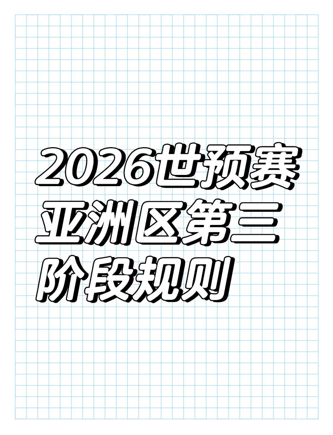 2022年亚洲杯举办地点揭晓-第3张图片
