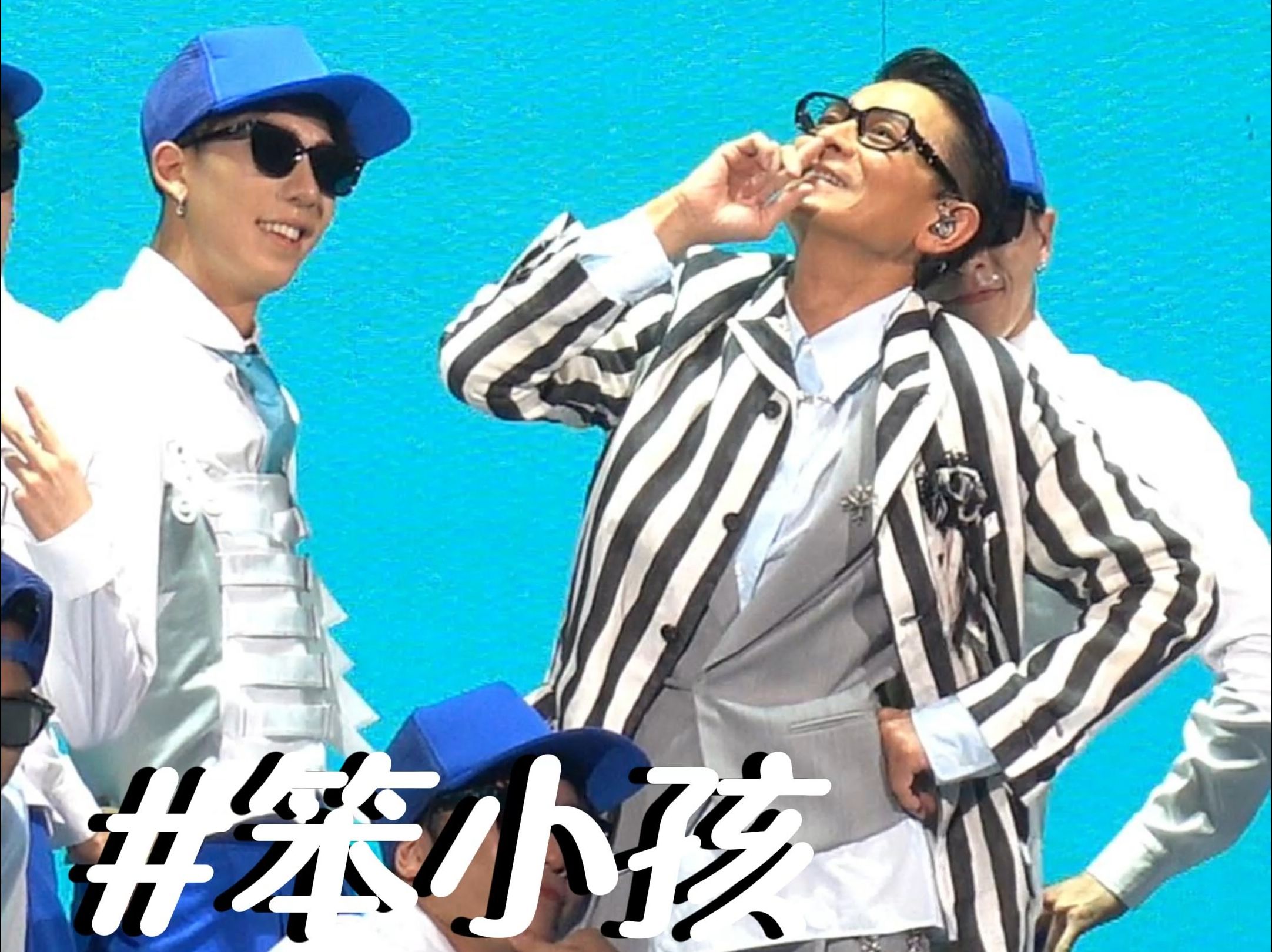 天才笨笨碰