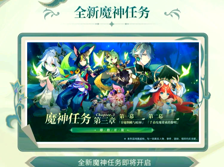 原神3.1版本时间揭秘-第3张图片