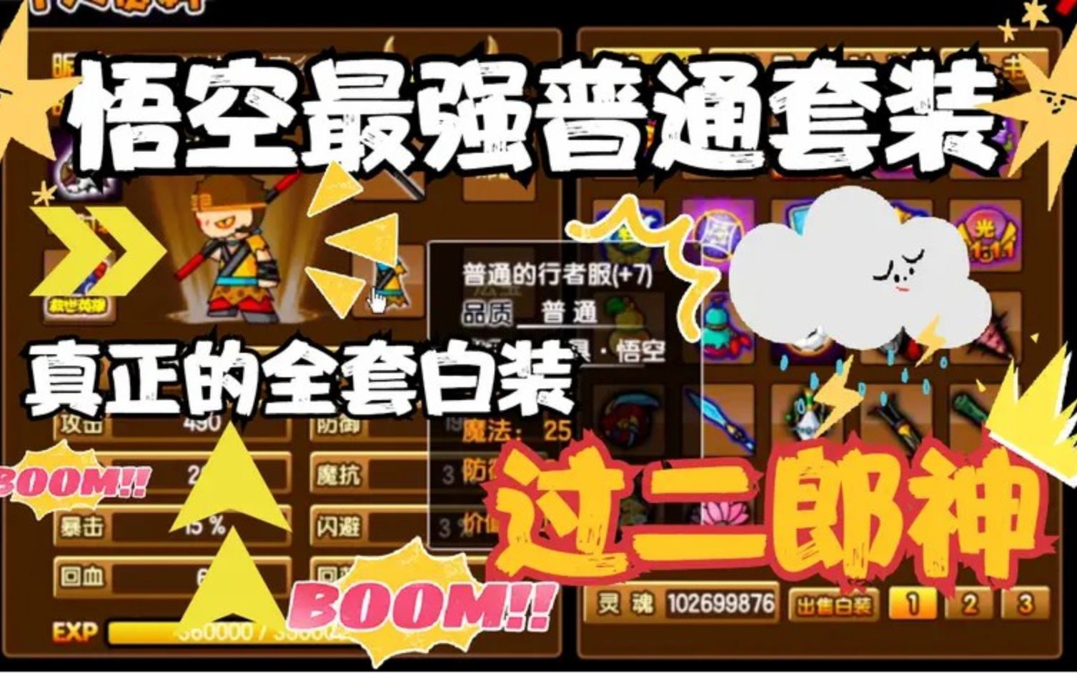 造梦西游3，孙悟空技能解析-第1张图片