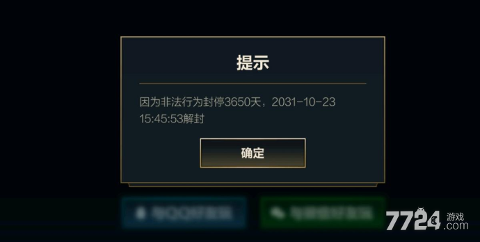 lol封号规则和惩罚lol封号规则详解-第3张图片