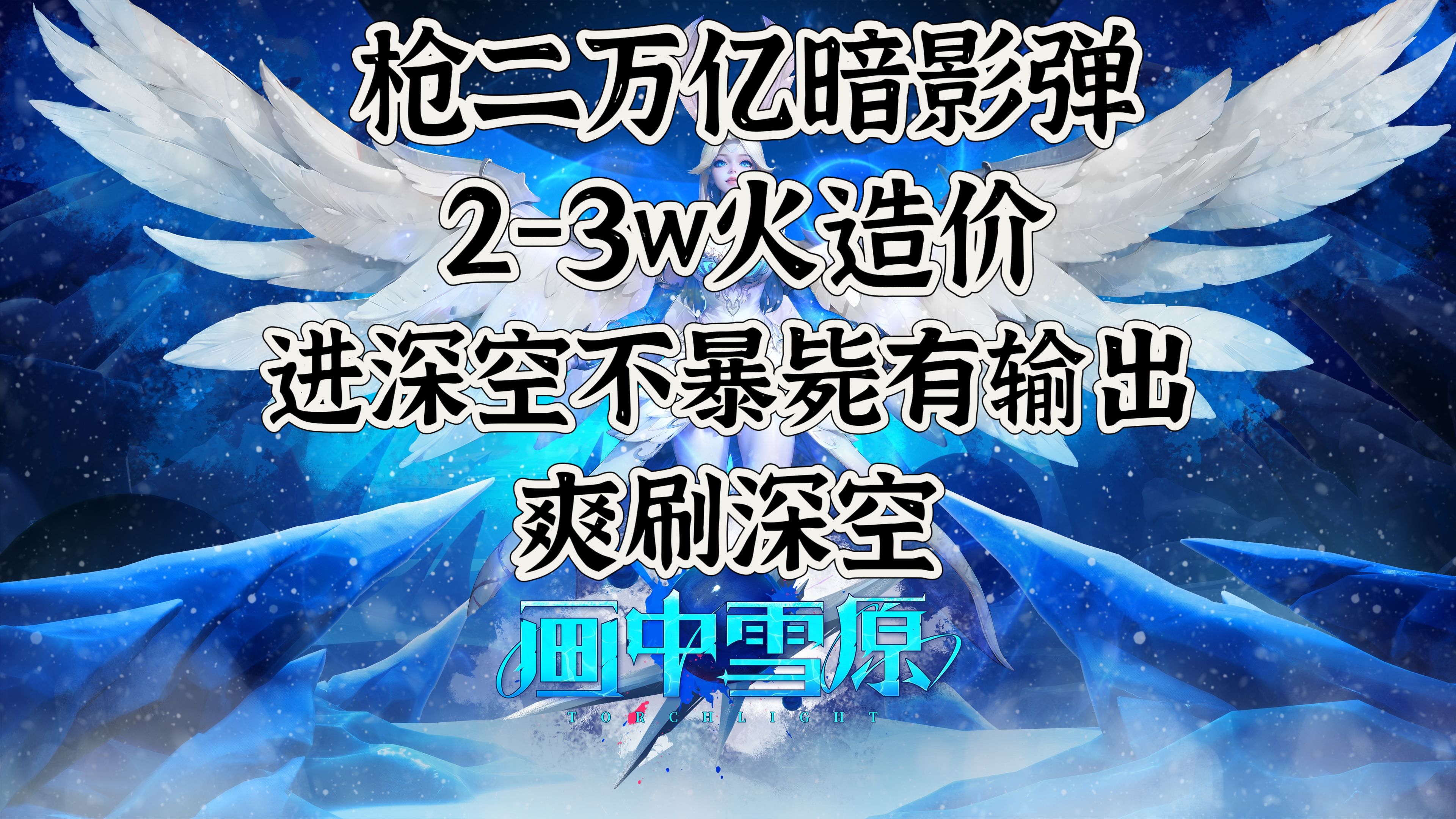 火炬之光2武器图鉴火炬之光2，武器与战斗的新篇章-第3张图片