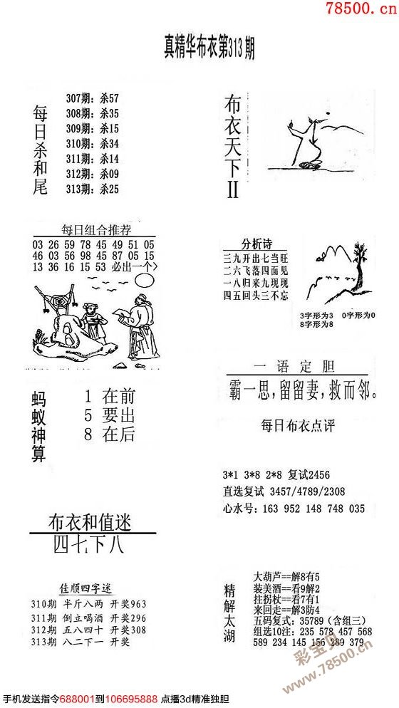 福彩3d字谜总汇大全福彩3d字谜总汇大全-第1张图片