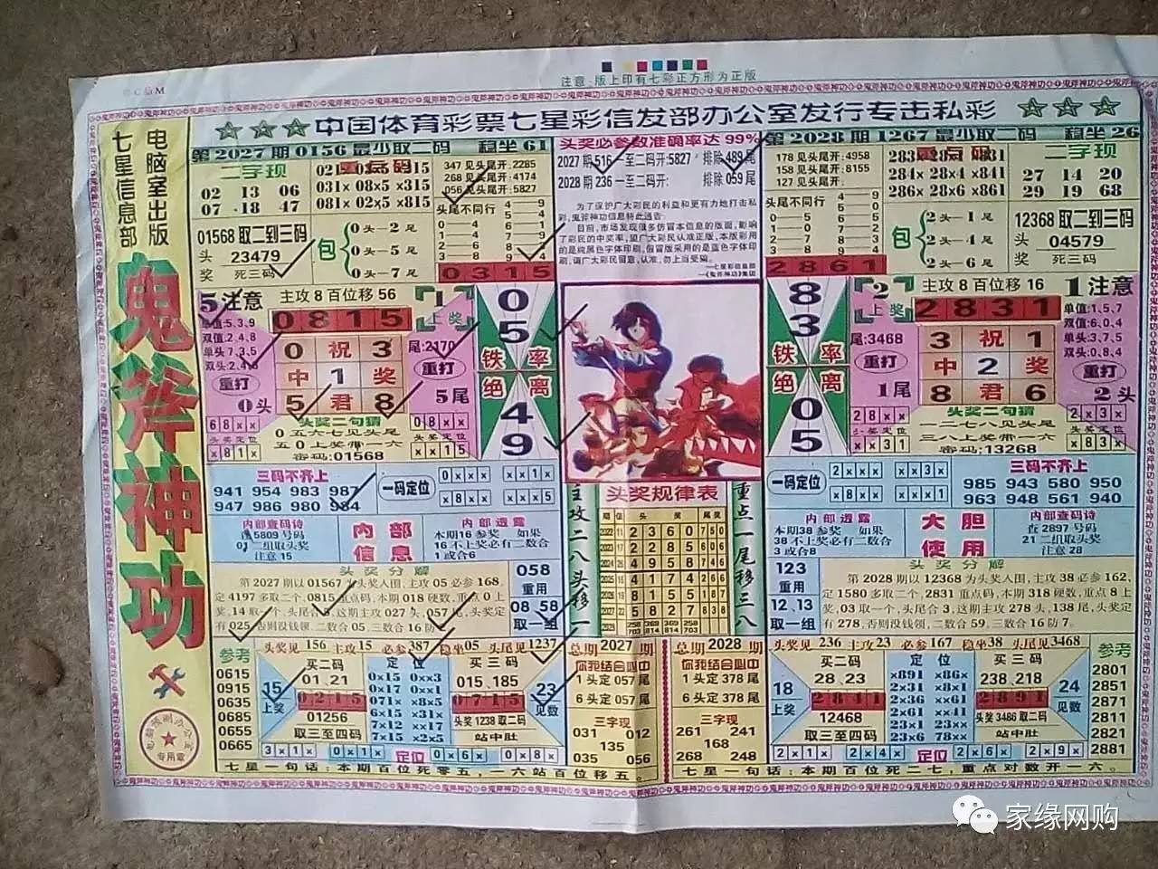 澳门一肖一码期期准中选料今晚揭晓-第1张图片