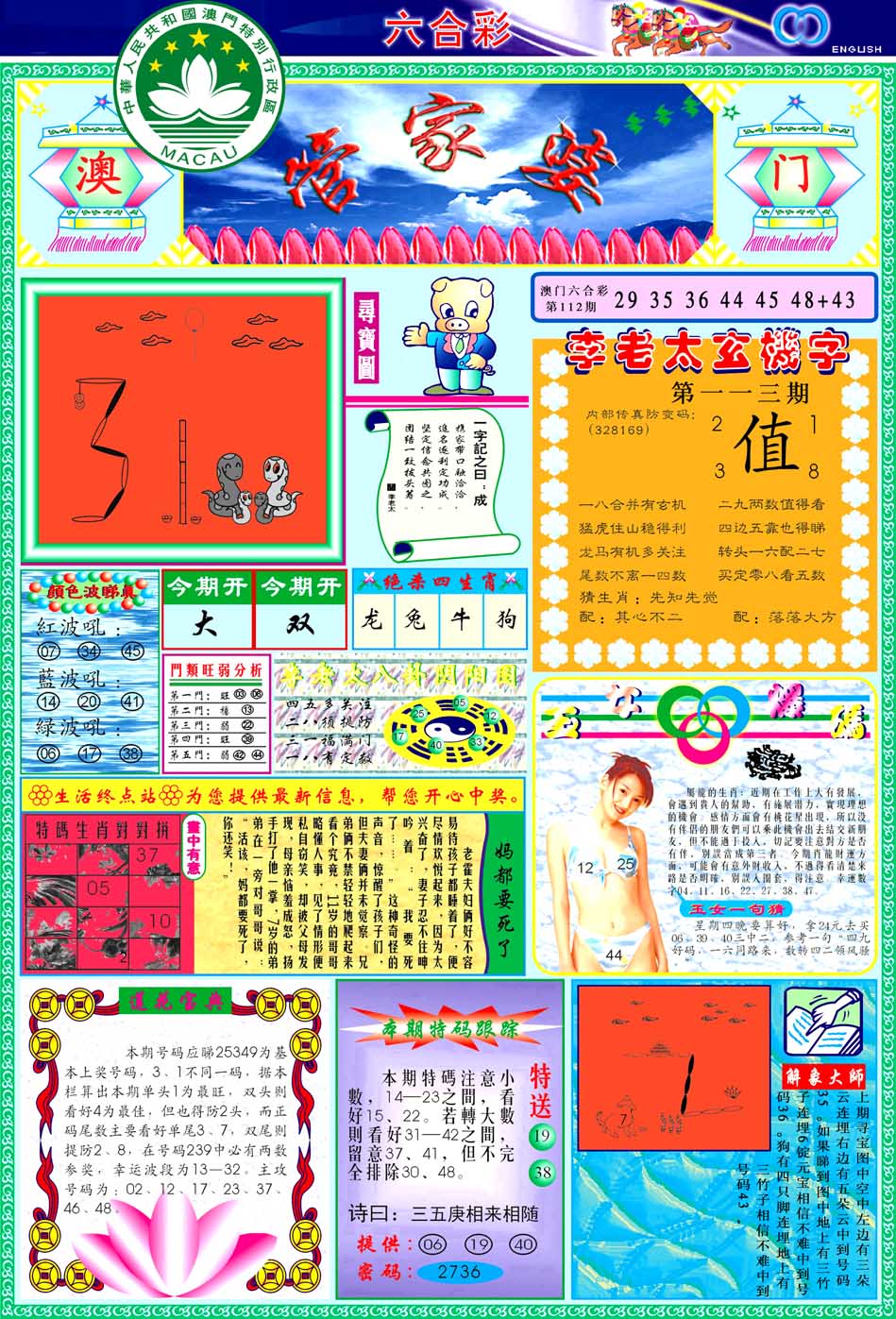 澳门管家婆三肖2024年预测