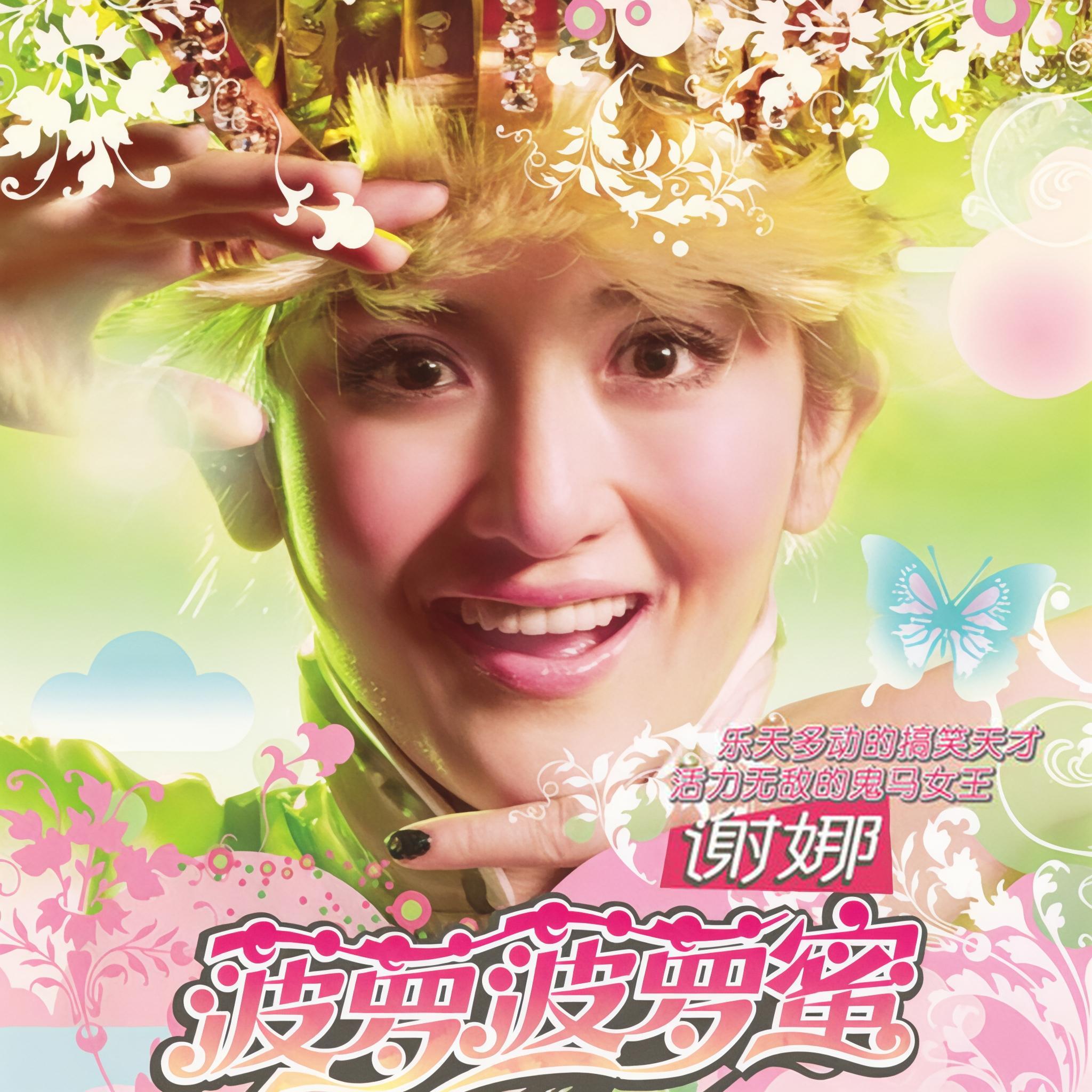 菠萝菠萝蜜在线视频免费视频推荐-第2张图片