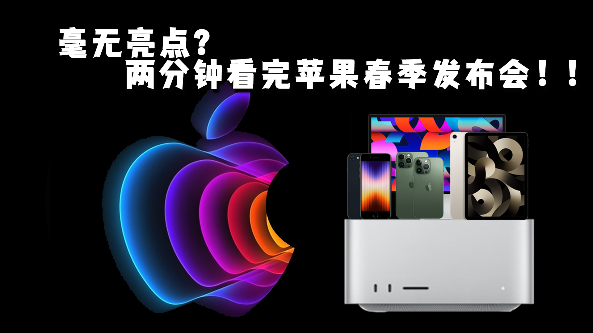 苹果春季发布会延期-第1张图片