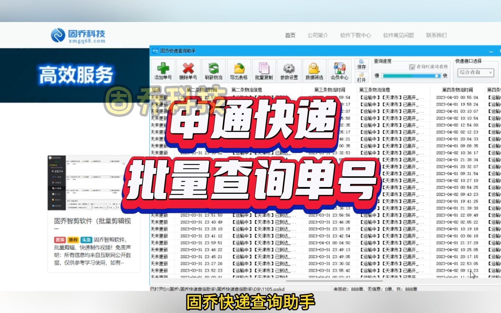 韵达快递单号查询号码查询物流-第2张图片