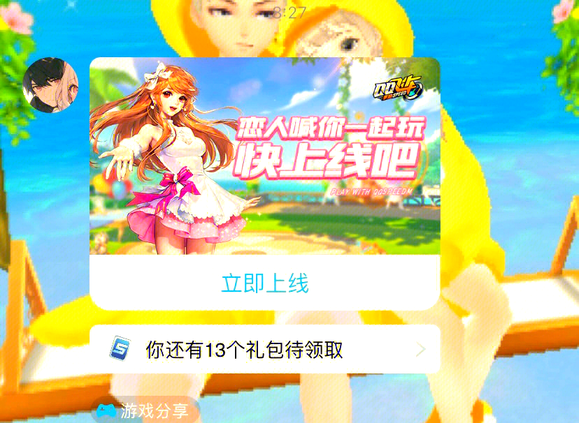 飞车情侣名字大全飞车情侣名字大全