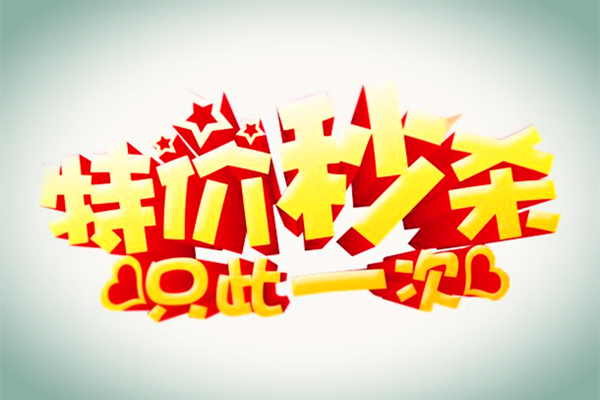 淘宝天天抢拍，淘宝购物新体验-第1张图片