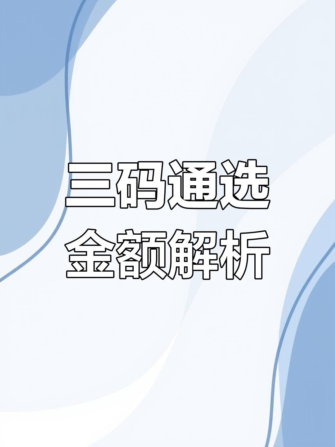 11选5中奖规则11选5中奖规则解析-第3张图片