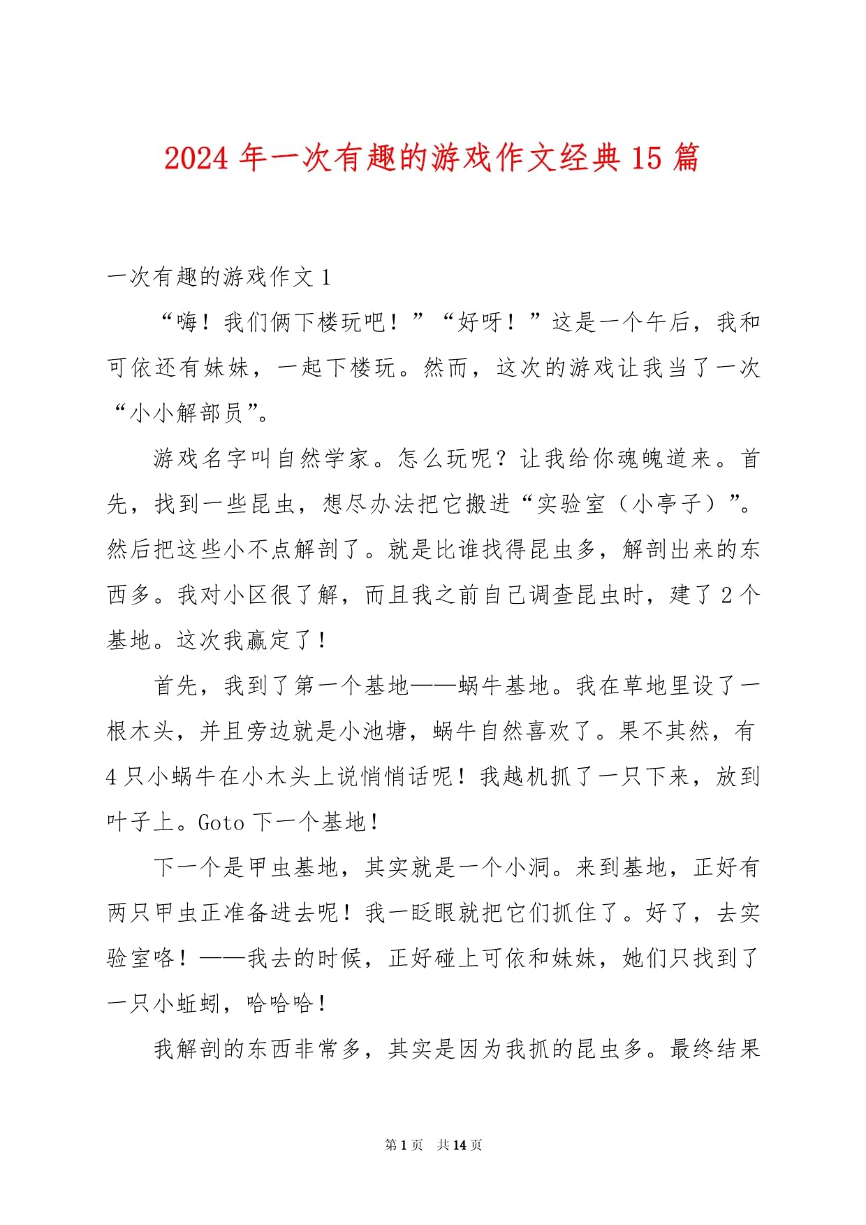 输了让别人玩位置作文输了让同学玩全部位置游戏的作文-第3张图片