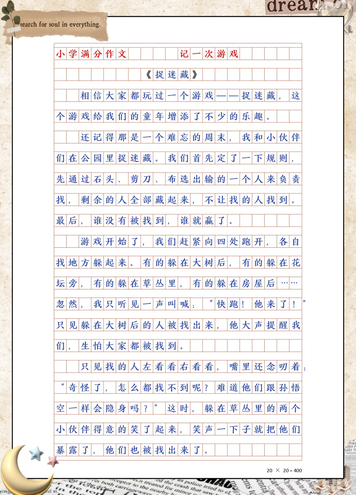 输了让别人玩位置作文输了让同学玩全部位置游戏的作文-第2张图片