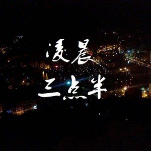 凌晨三点在线观看电视凌晨三点完整版在线观看-第1张图片