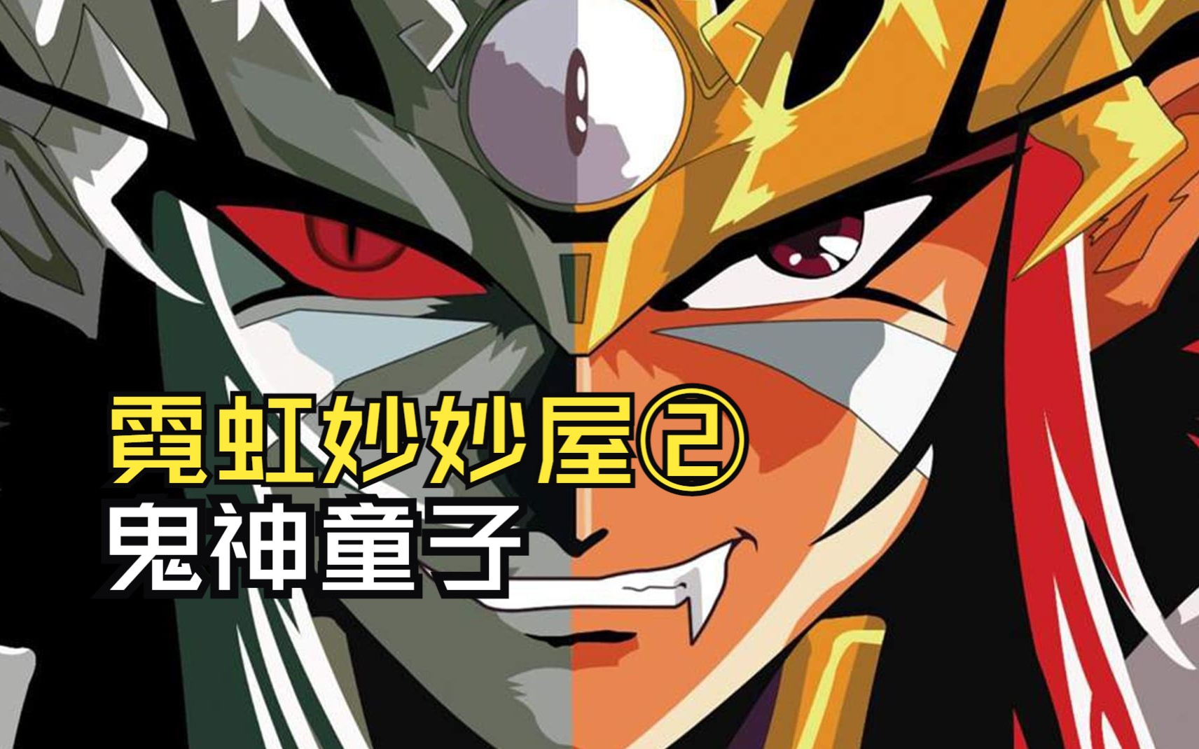 鬼神童子下载全集鬼神童子下载，探索神秘世界的神秘资源-第1张图片