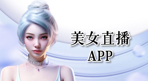 免费看美女全身的软件免费看美女全身的软件-第2张图片