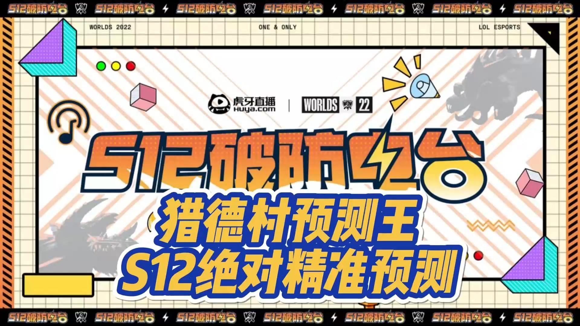 s12赛程安排S12赛程时间公布-第2张图片