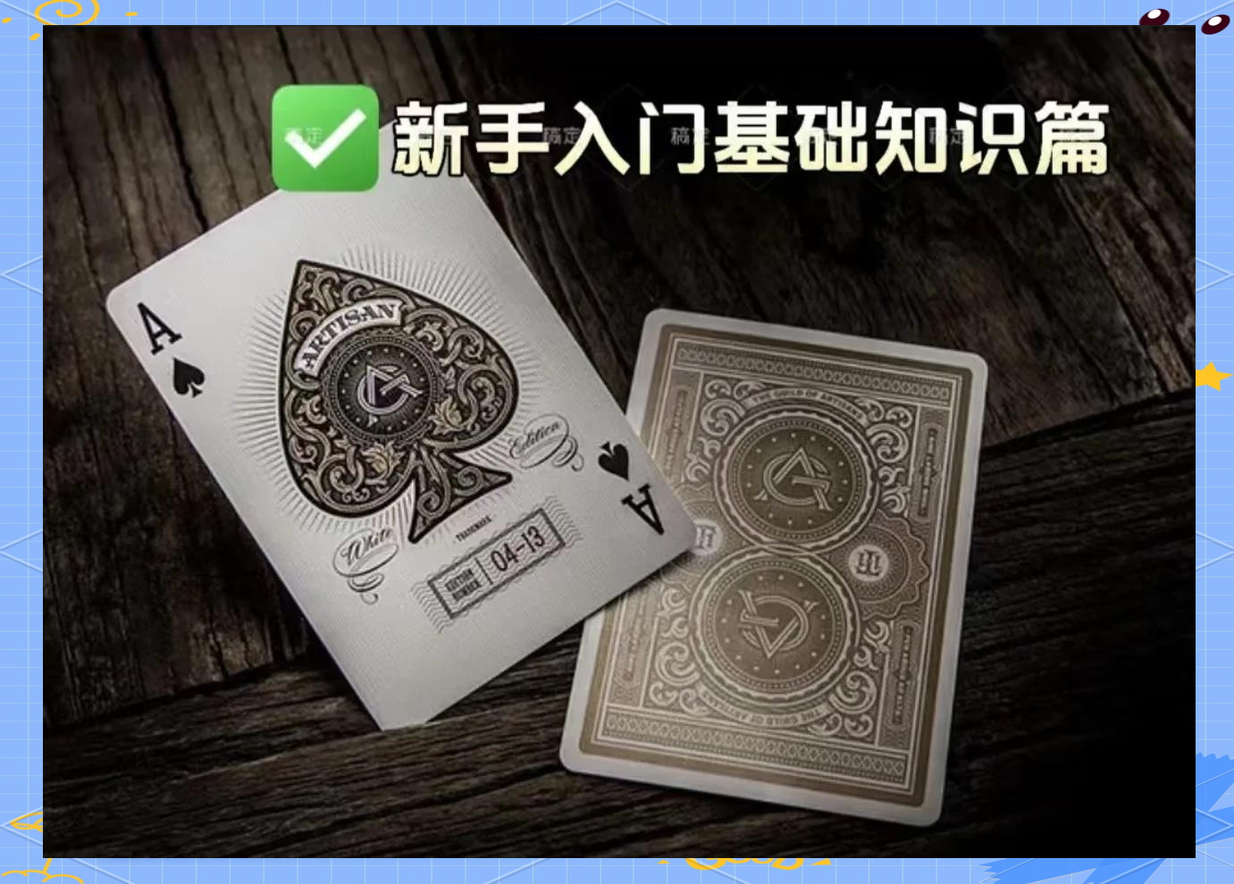 德州扑克游戏德州扑克游戏，策略与技巧的探讨-第2张图片