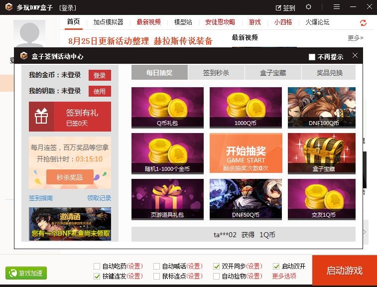 多玩dnf加点模拟器多玩DNF加点模拟器使用指南-第1张图片