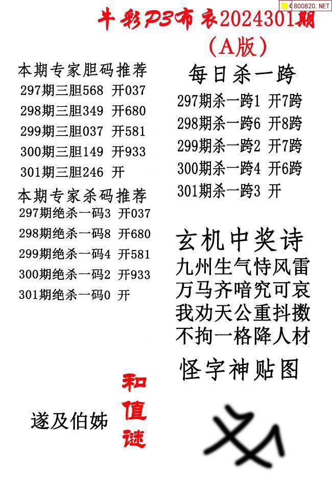 真精华布衣天下正版今日推荐