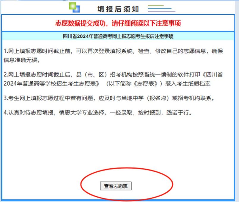 高考模拟填报志愿流程高考模拟填报志愿流程-第2张图片
