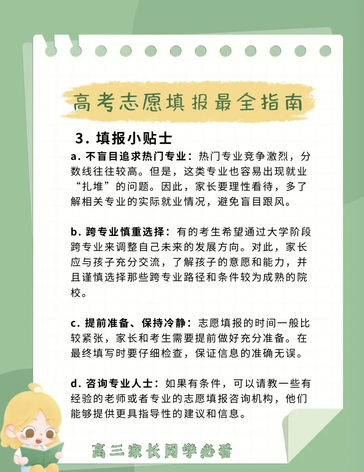 高考模拟填报志愿流程高考模拟填报志愿流程-第1张图片