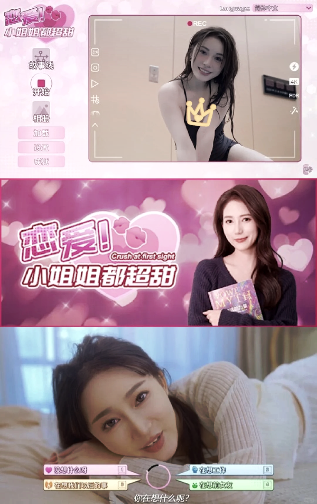 可以搞的女朋友模拟器手游女友模拟器手游，恋爱新体验-第1张图片