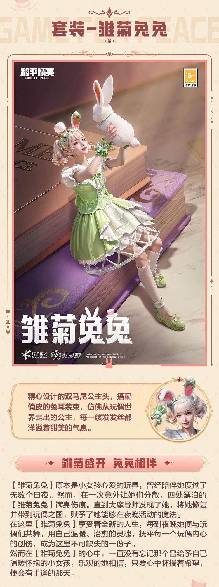 和平精英领取皮肤攻略-第1张图片