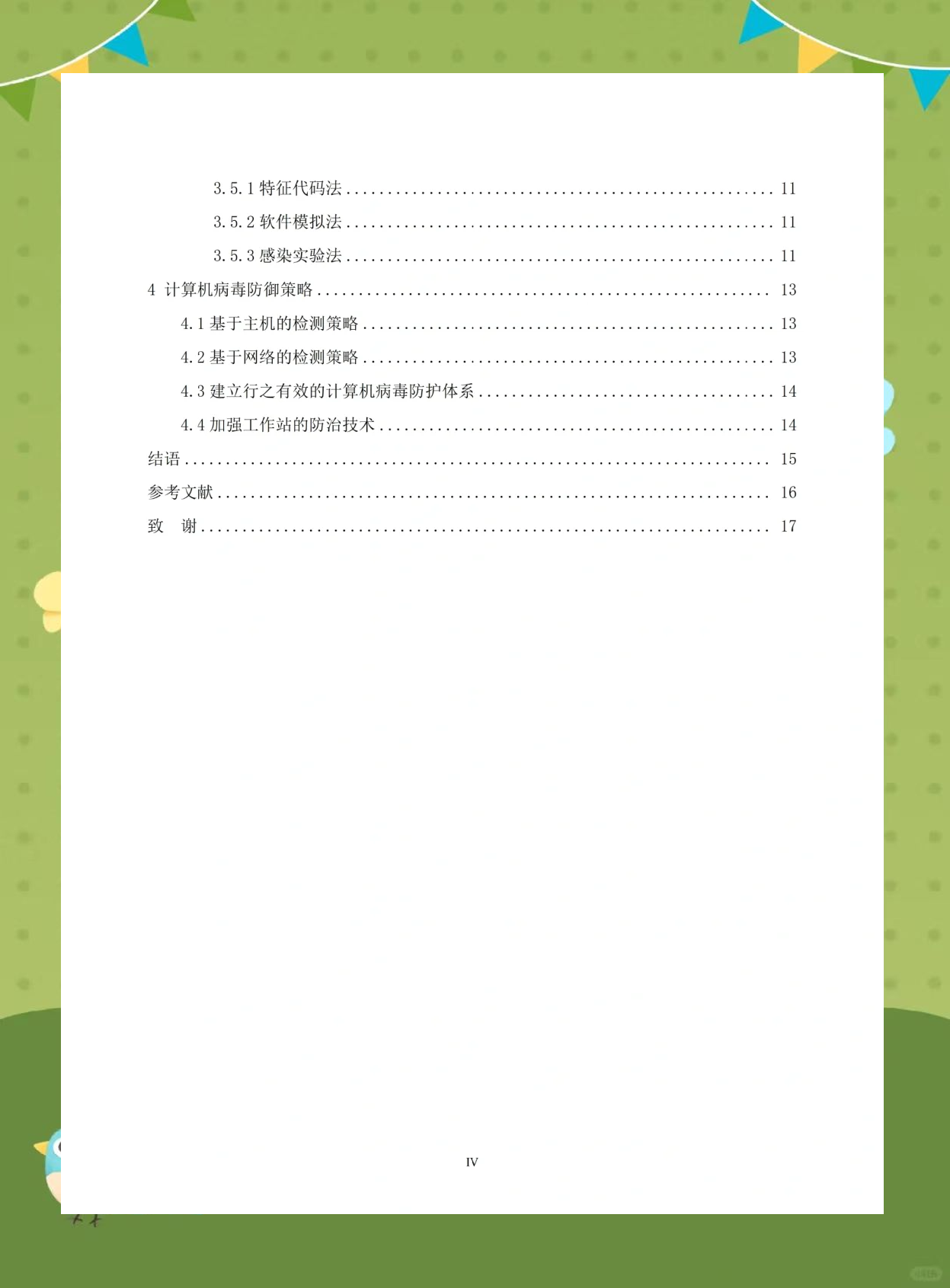 3.99MB病毒，威胁与防范