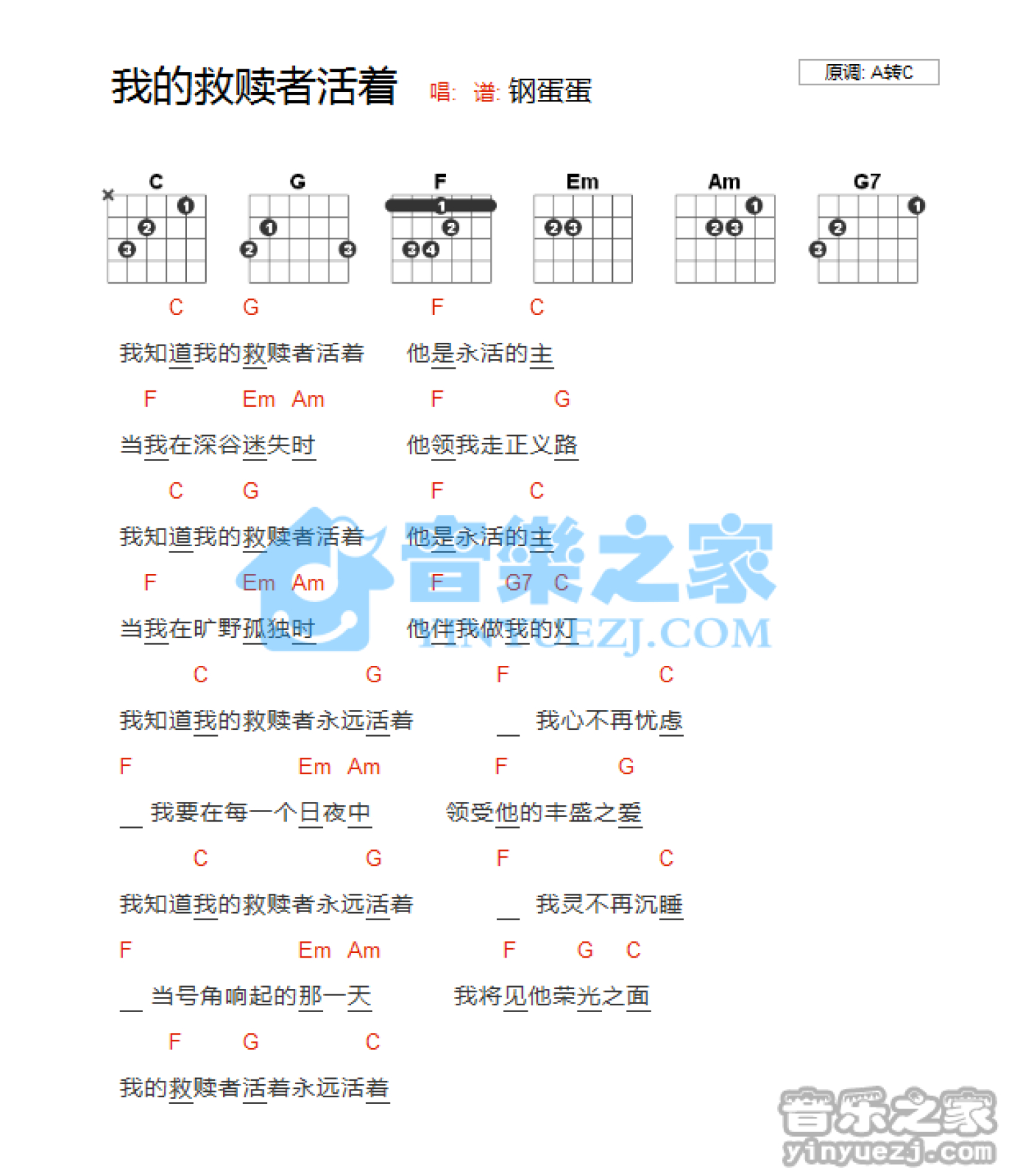 真爱你的云吉他谱c调真爱你的云吉他谱-第2张图片