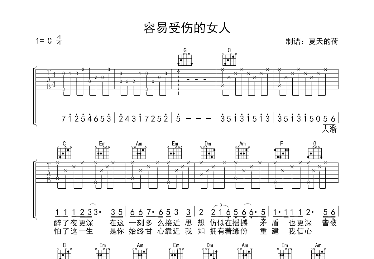 真爱你的云吉他谱c调真爱你的云吉他谱-第3张图片