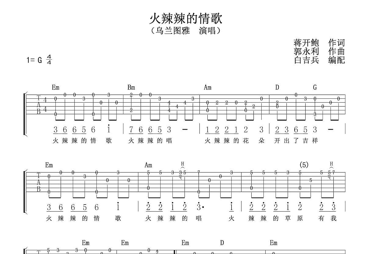真爱你的云吉他谱c调真爱你的云吉他谱-第1张图片