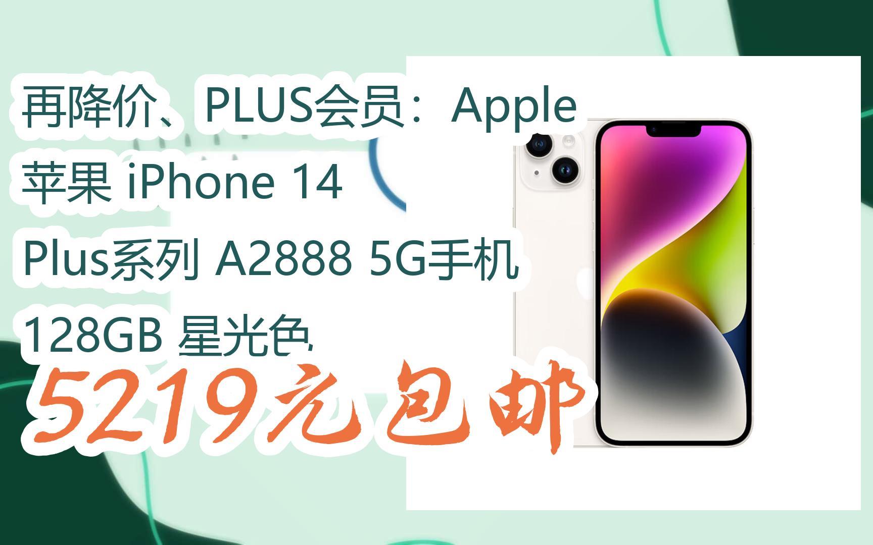 iphone14售价iPhone 14售价揭晓-第3张图片