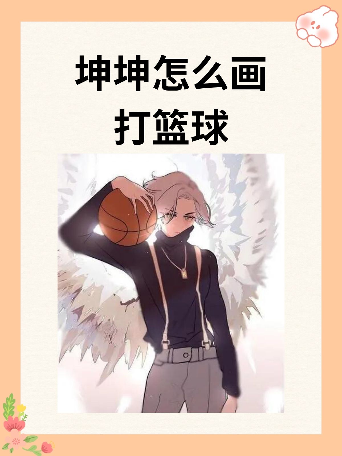 坤坤放进老师的句号-第1张图片