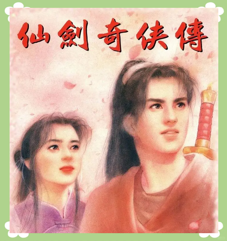 仙剑三全攻略仙剑三全攻略-第1张图片