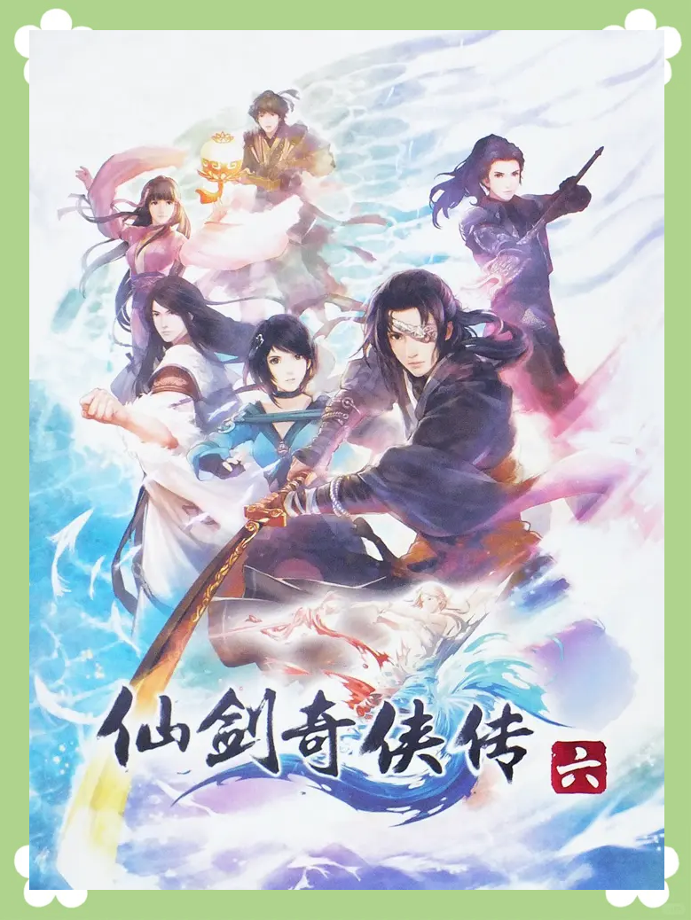 仙剑五攻略-第1张图片