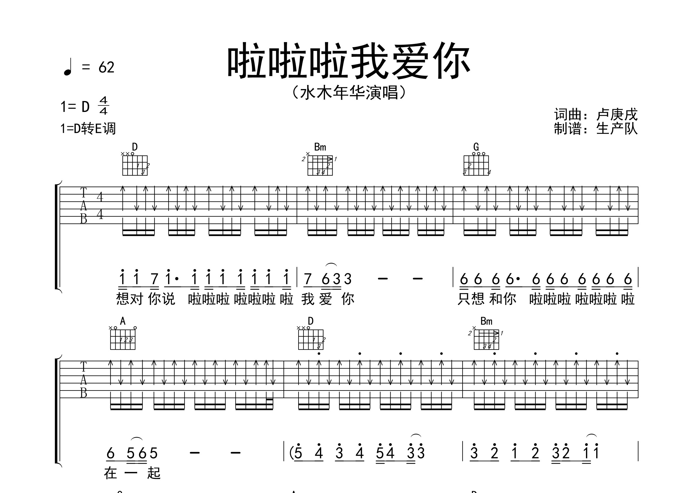 为了爱梦一生吉他谱原版为了爱梦一生吉他谱-第3张图片