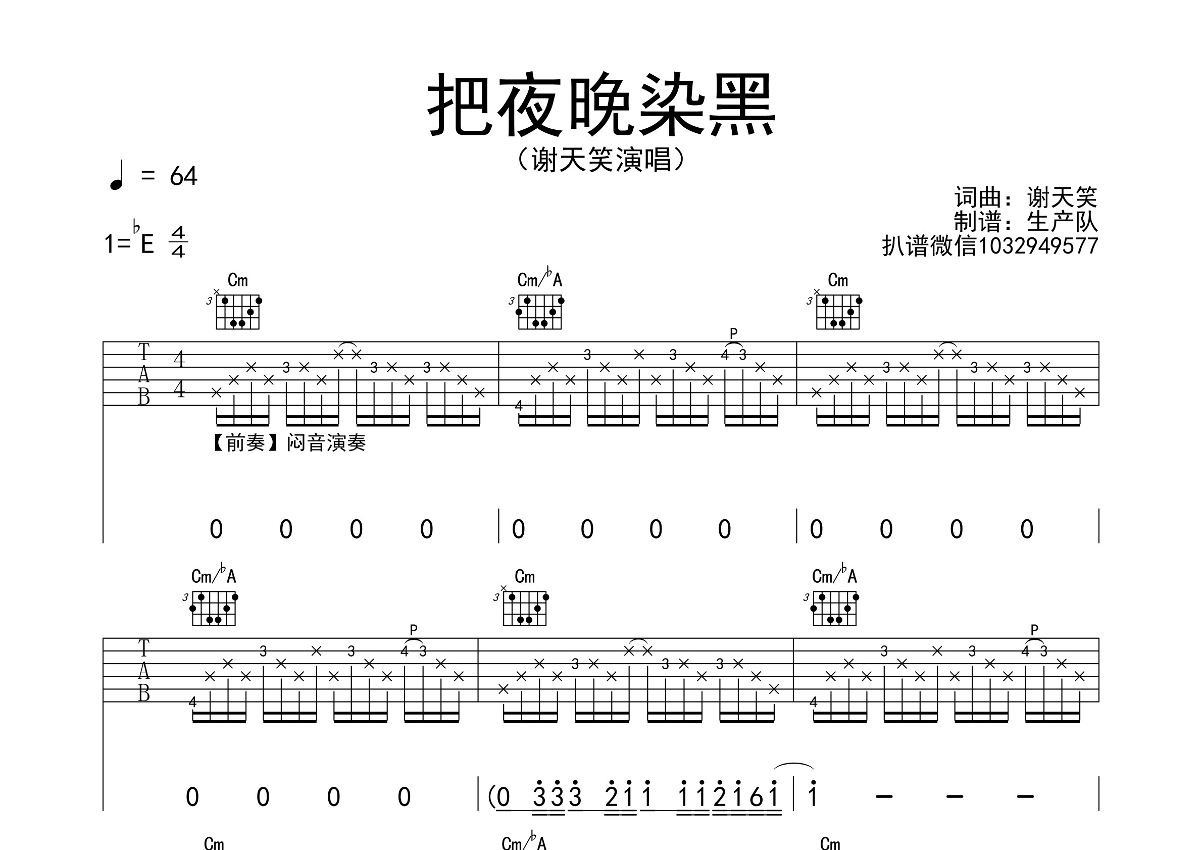为了爱梦一生吉他谱原版为了爱梦一生吉他谱-第2张图片