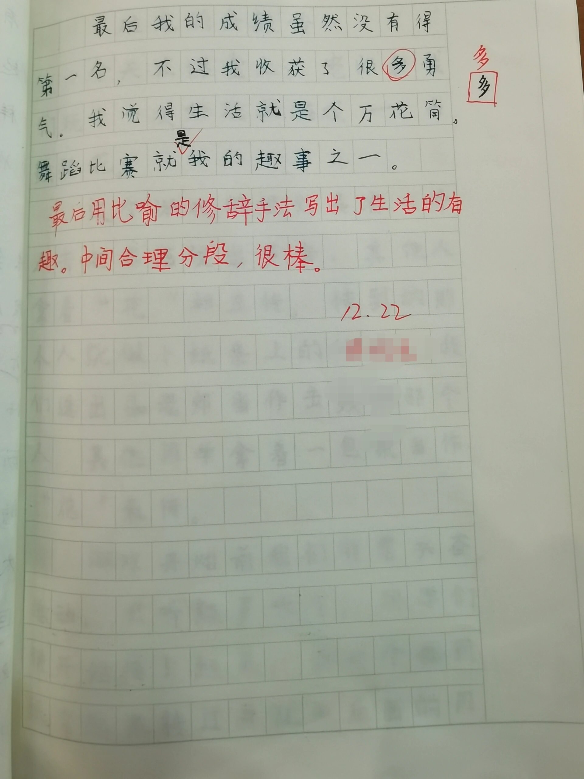 体育老师把渺渺C了一节课作文体育老师把渺渺C了一节课-第1张图片